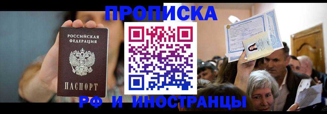 прописка ребенка в Димитровграде