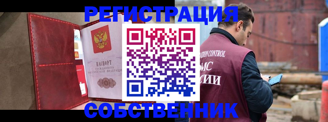 прописка для работы в Димитровграде
