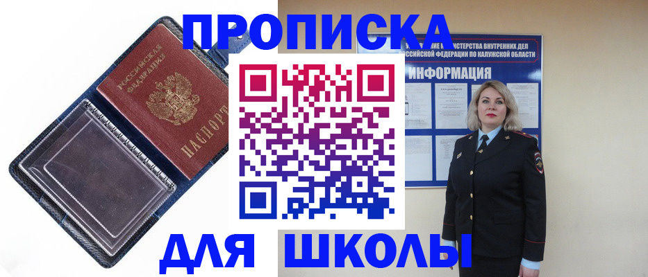 купить прописку в Димитровграде