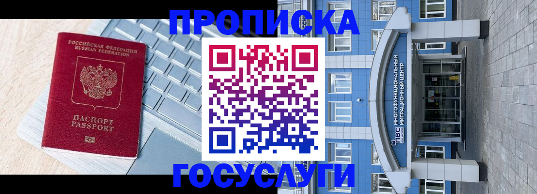 временная регистрация недорого в Димитровграде